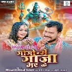 GoGo Me Ganja Bhar Ke (Pramod Premi Yadav)