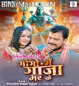 GoGo Me Ganja Bhar Ke (Pramod Premi Yadav)