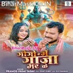 GoGo Me Ganja Bhar Ke (Pramod Premi Yadav)
