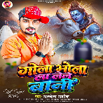Gola Bhola La Lele Bani.mp3