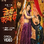 Ae Baby Goli Chalwa Di Ki Gaddi Uda Di Aaj Ha Yarwa Ke Shadi Video Song (1080p HD).mp4