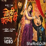 Ae Baby Goli Chalwa Di Ki Gaddi Uda Di Aaj Ha Yarwa Ke Shadi Video Song (1080p HD).mp4