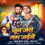 Nun Jas Gal Jaibe (Shashi Lal Yadav, Neha Raj)