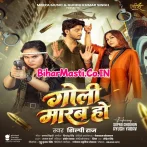 Goli Marab Ho (Shilpi Raj)