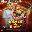 Goliya Chhoda Ae Raja (Ankush Raja, Shilpi Raj)