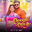 Google Se Puchh Ke (Deepak Dildar)