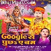 Google Se Puchha Ae Bam (Awdhesh Premi Yadav, Shilpi Raj)