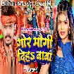 Gor Maugi Diha Baba (Raushan Rohi)