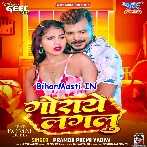 Goraye Lagalu (Pramod Premi Yadav)