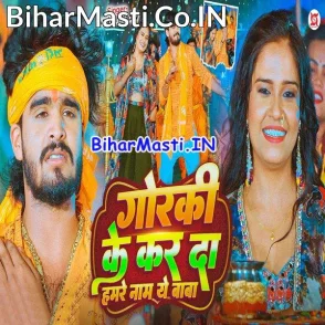 Gorki Ke Kar Da Hamare Naam Ae Baba (Aashish Yadav)