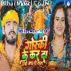 Gorki Ke Kar Da Hamare Naam Ae Baba (Aashish Yadav)