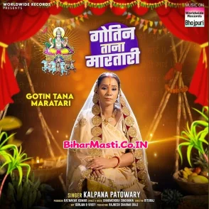 Gotin Tana Maratari (Kalpana)
