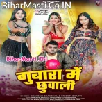 Gubara Me Chhuwali (Chandan Chanchal, Srishti Bharti)