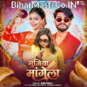 Gujiya Mangela (Shilpi Raj)