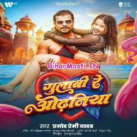 Gulabi Re Odhaniya (Pramod Premi Yadav)