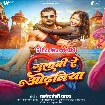 Gulabi Re Odhaniya (Pramod Premi Yadav)