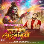 Gulal Khele Adbhangiya (Arvind Akela Kallu)