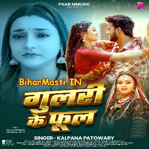 Gulari Ke Phool (Kalpana)