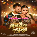 Gulari Ke Phool (Khesari Lal Yadav, Srishti Bharti)