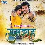 Gumrah (Arvind Akela Kallu, Poonam Dubey)