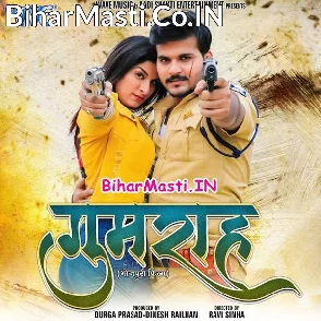 Gumrah (Arvind Akela Kallu, Poonam Dubey)