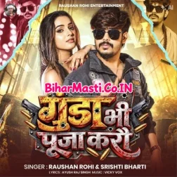 Gunda Bhi Puja Karau E Rangdar Ke