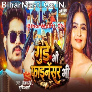 Gunde Bhi Finansar Bhi (Raushan Rohi, Srishti Bharti)