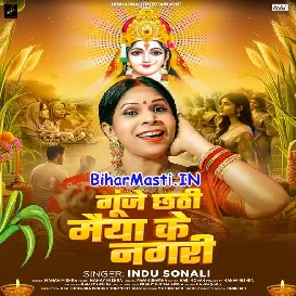 Gunje Chhathi Maiya Ke Nagari (Indu Sonali)