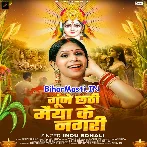 Gunje Chhathi Maiya Ke Nagari (Indu Sonali)