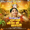 Gunje Chhathi Maiya Ke Nagari (Indu Sonali)