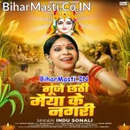 Gunje Chhathi Maiya Ke Nagari (Indu Sonali)