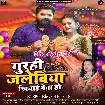 Gurahi Jalebiya Khiyai Deta Ho (Samar Singh, Kavita Yadav)