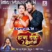 Haak Dihi Bena (Khesari Lal Yadav, Shilpi Raj)