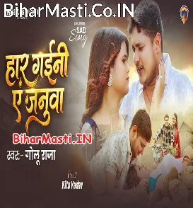 Haar Gaini Ae Januwa (Golu Raja)