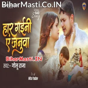 Haar Gaini Ae Januwa (Golu Raja)