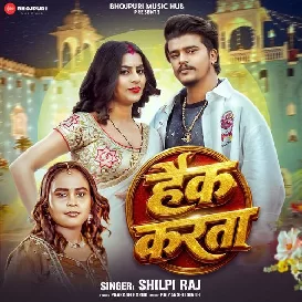 Hack Karata (Shilpi Raj)