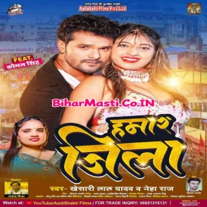 Hamaar Jila (Khesari Lal Yadav, Neha Raj)
