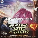 Hamar Aah Lagi (Kavita Yadav) 