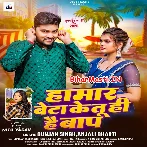 Hamar Beta Ke Tuhi Hai Baap (Gunjan Singh, Anjali Bharti)