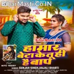 Hamar Beta Ke Tuhi Hai Baap (Gunjan Singh, Anjali Bharti)