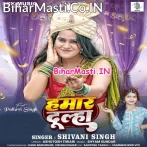 Hamar Dulha (Shivani Singh)