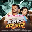 Hamar Ghar Jare (Pramod Premi Yadav)
