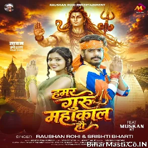 Hamar Guru Mahakal Hau (Raushan Rohi, Srishti Bharti)