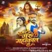 Hamar Guru Mahakal Hau (Raushan Rohi, Srishti Bharti)