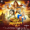Hamar Guru Mahakal Hau (Raushan Rohi, Srishti Bharti)