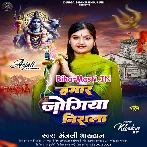 Hamar Jogiya Nirala (Anjali Bhardwaj)