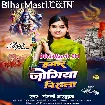 Hamar Jogiya Nirala (Anjali Bhardwaj)