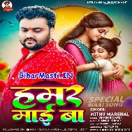 Hamar Maai Ba