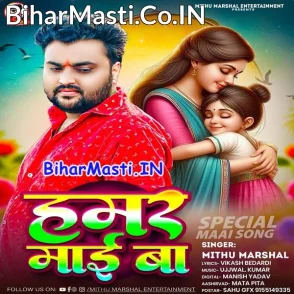 Hamar Maai Ba (Mithu Marshal)