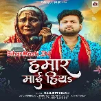 Hamar Maai Hiya (Ranjeet Singh)